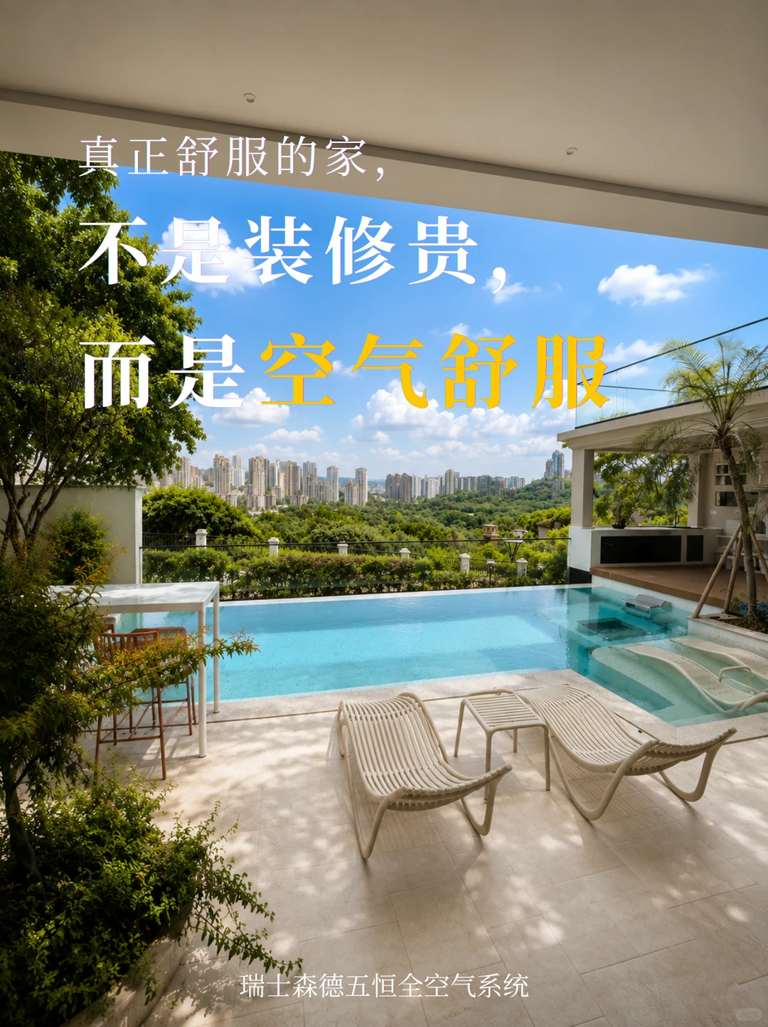 汕头告别“装得贵”，真舒服的家