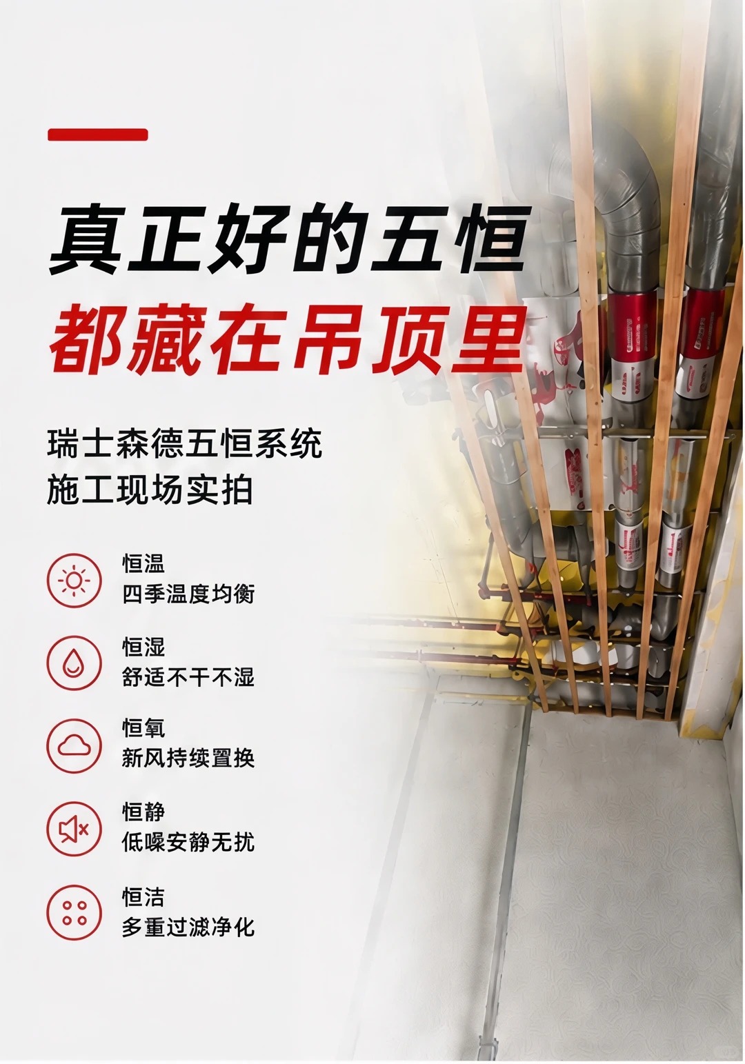 汕头别墅装五恒，三分靠设备，七分靠安装
